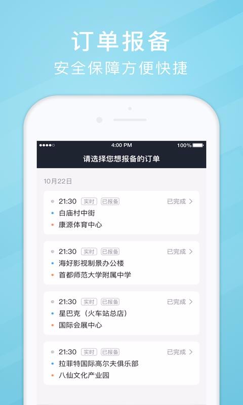 吉刻上车司机端app安卓下载