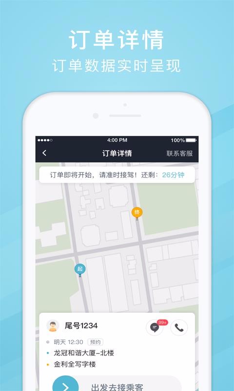吉刻上车司机端app安卓下载