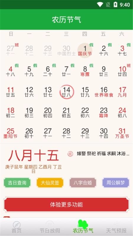 库彩万年历最新安卓2024版