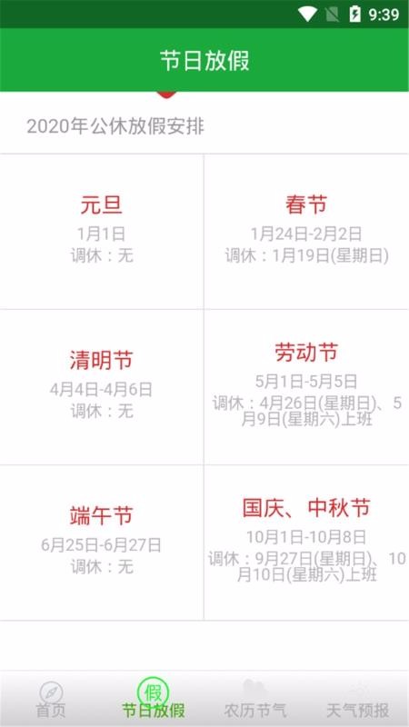 库彩万年历最新安卓2024版
