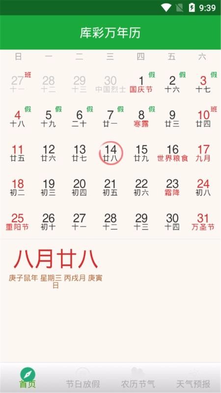 库彩万年历最新安卓2024版