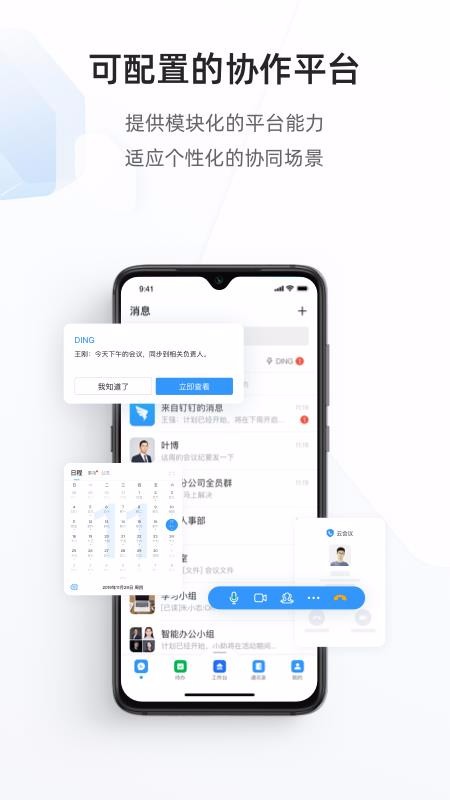 专有钉钉下载2024版本