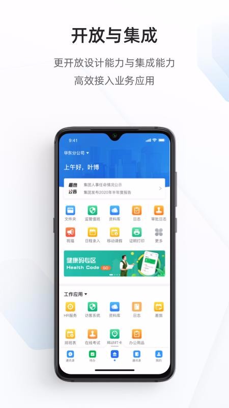 专有钉钉下载2024版本