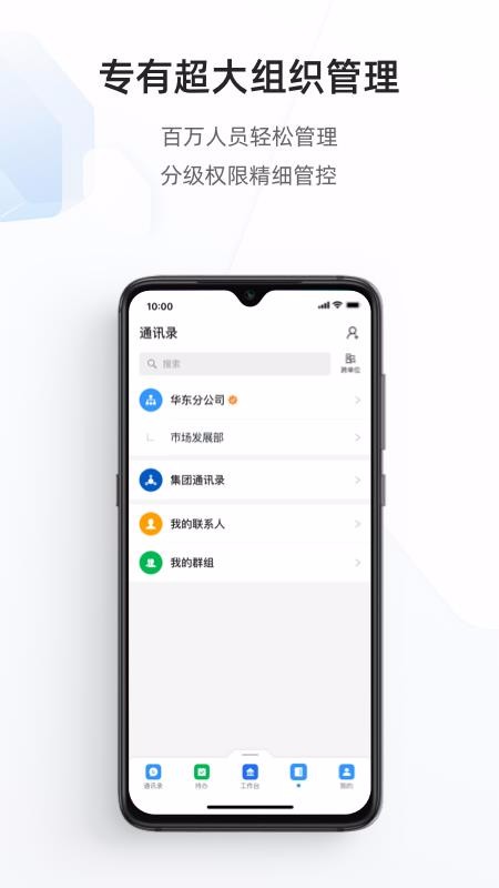 专有钉钉下载2024版本