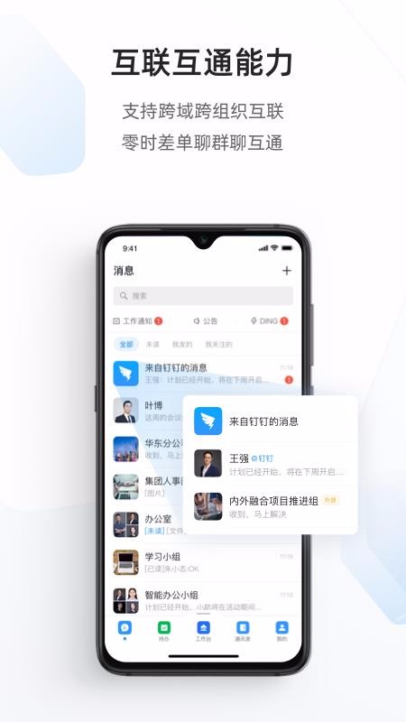 专有钉钉下载2024版本