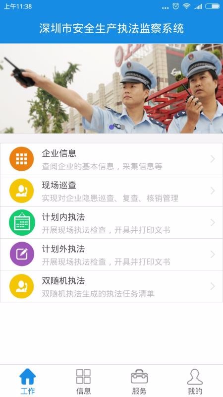 深圳安全执法2024版