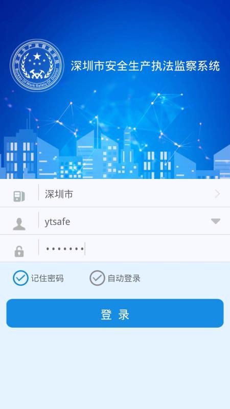 深圳安全执法2024版