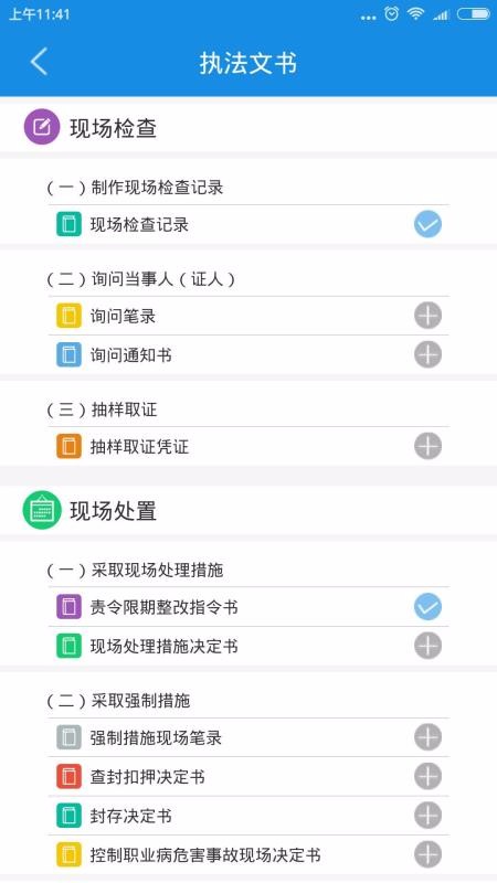 深圳安全执法2024版
