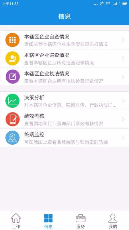 深圳安全执法2024版