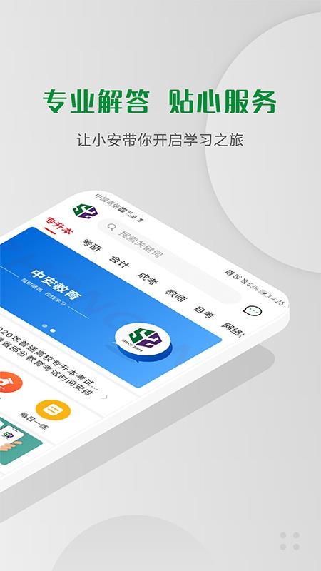 中安教育2024安卓版下载