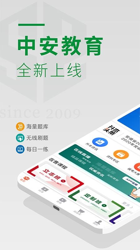 中安教育2024安卓版下载