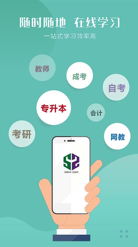 中安教育2024安卓版下载