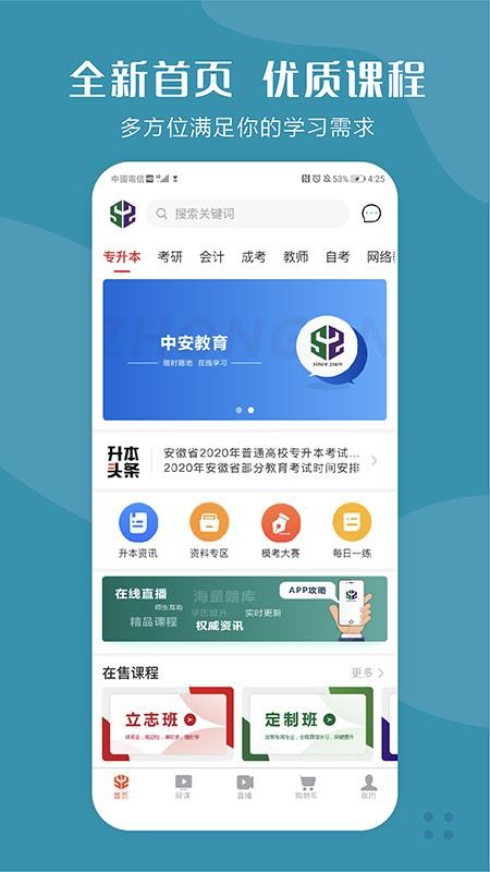 中安教育2024安卓版下载