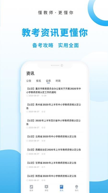 高正教师最新下载