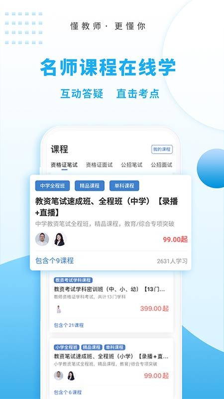 高正教师最新下载