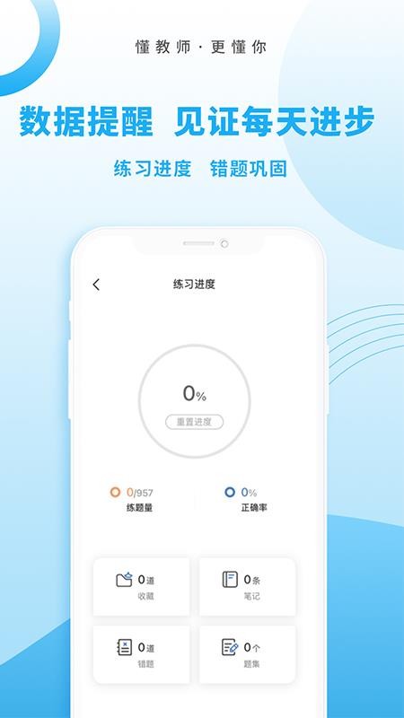 高正教师最新下载