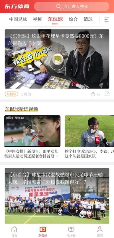 东方体育最新版下载
