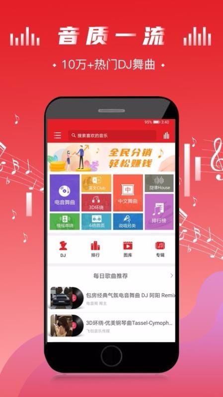 电音阁DJ安卓版下载安装