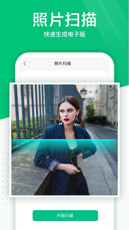 照片扫描仪app最新版
