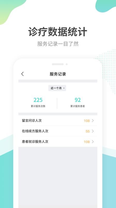江苏互联网医院医生版2024版本下载
