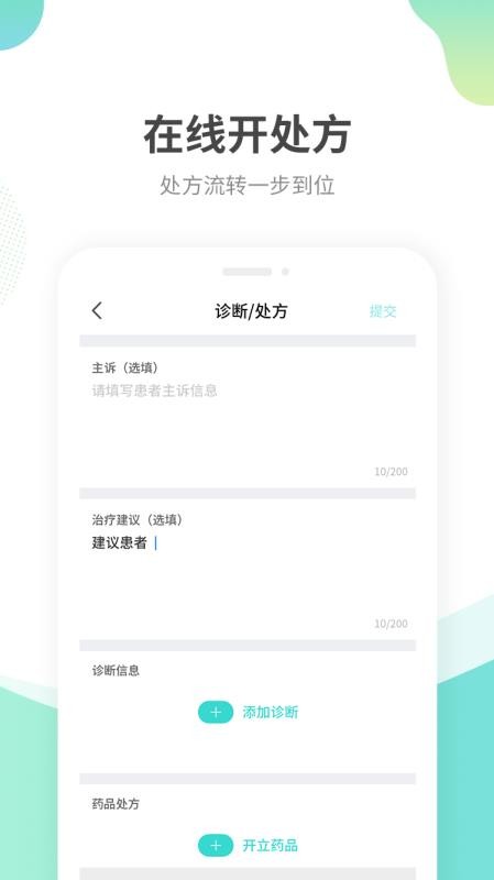 江苏互联网医院医生版2024版本下载