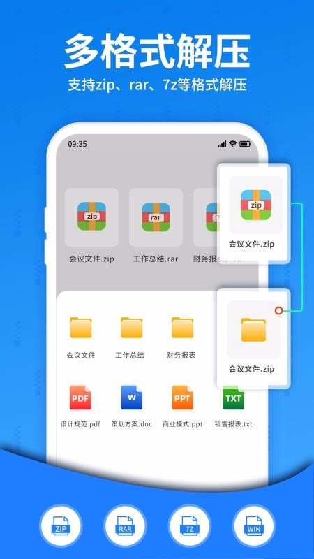 解压大师app下载最新版