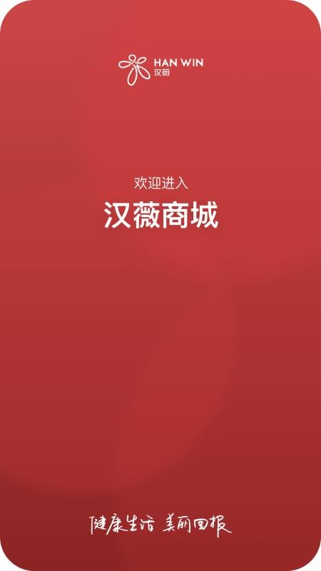 汉薇商城最新2024下载