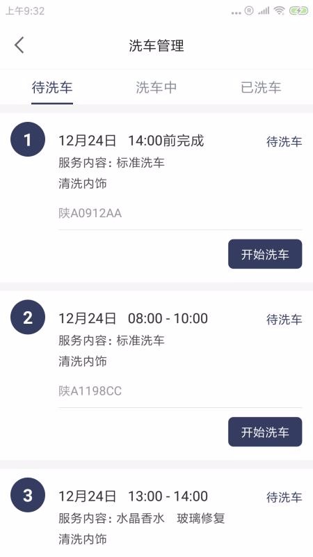 营净洗车2024下载安装