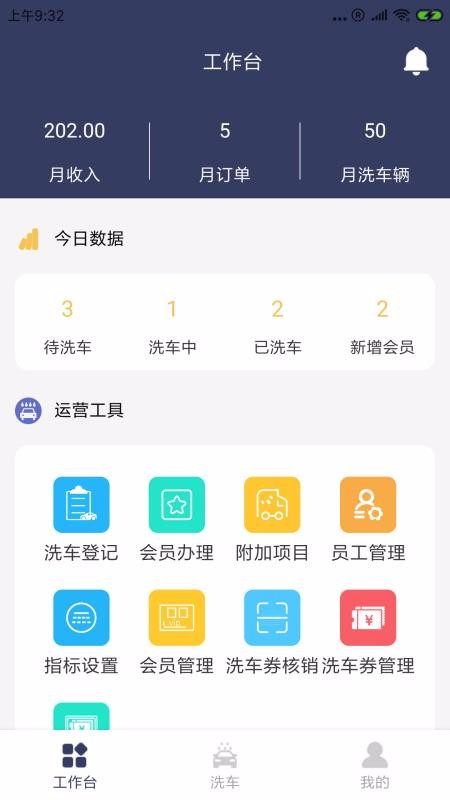 营净洗车2024下载安装