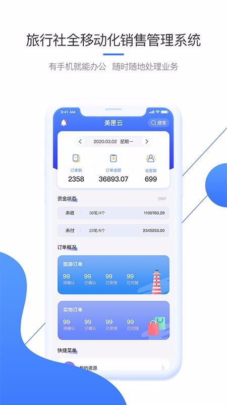 美匣云2024版最新下载