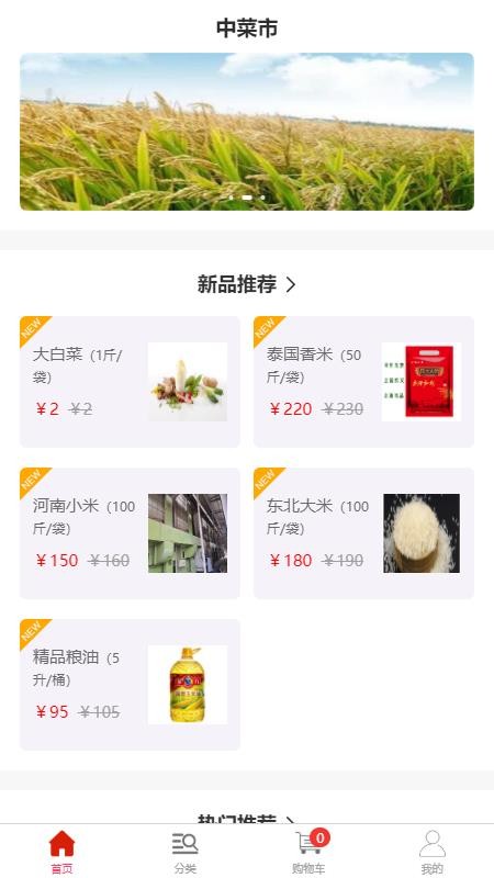 中菜市最新版安卓下载