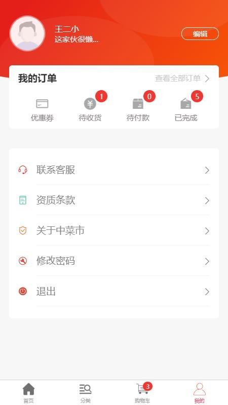 中菜市最新版安卓下载