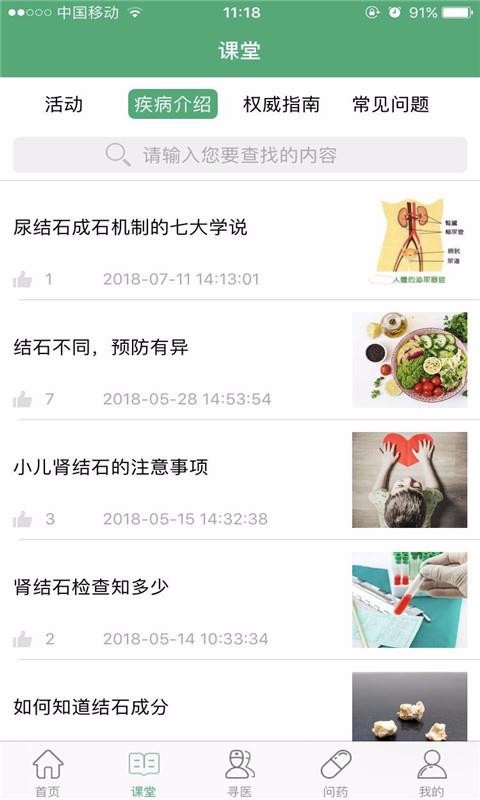 石医生2024最新安卓下载
