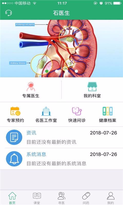 石医生2024最新安卓下载