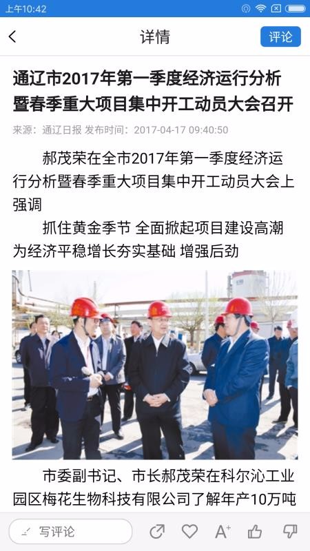 今日通辽最新2024安卓版