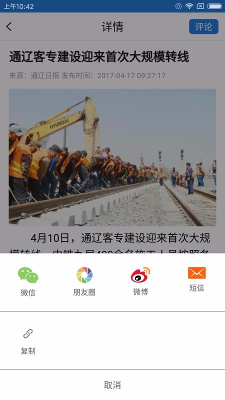 今日通辽最新2024安卓版
