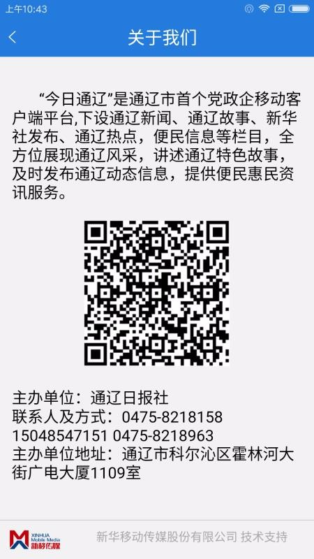 今日通辽最新2024安卓版