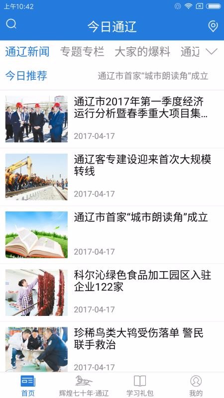 今日通辽最新2024安卓版