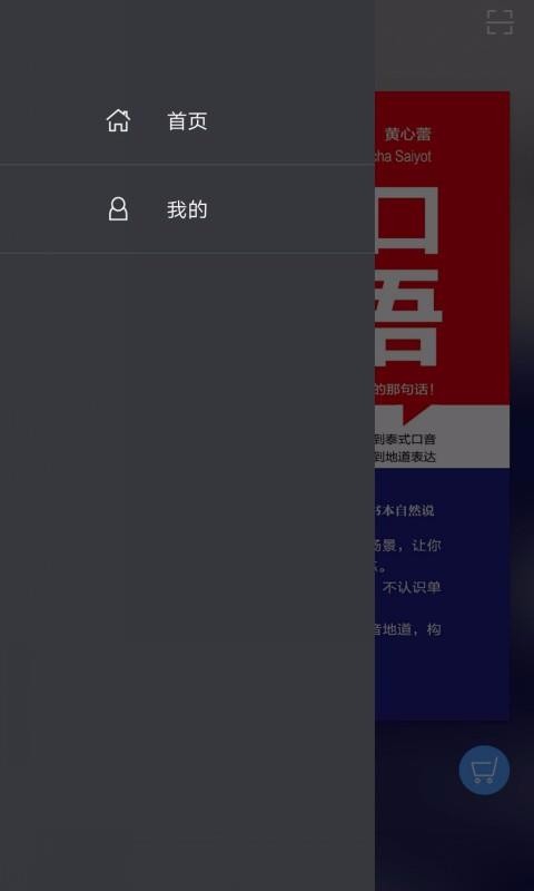 马上开口说泰语2024最新下载
