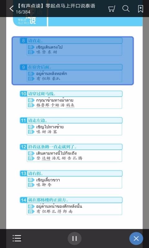 马上开口说泰语2024最新下载
