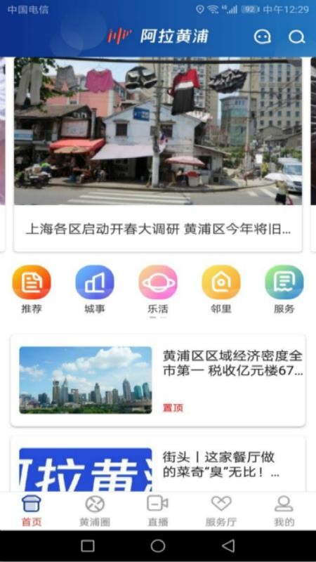 上海黄浦2024版下载