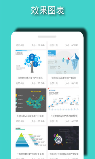 ppt模板素材软件
