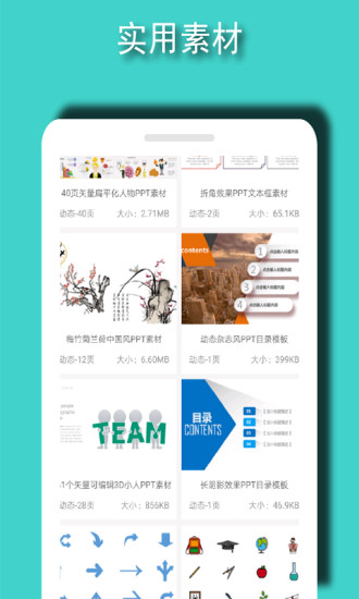 ppt模板素材软件