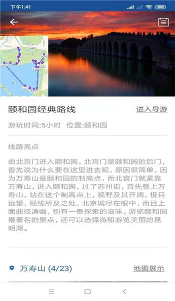 颐和园语音导游app