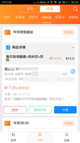 三餐云点单手机版