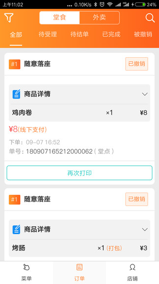 三餐云点单手机版