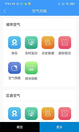 西安环境app