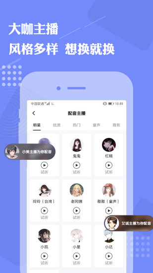 免费配音助手app