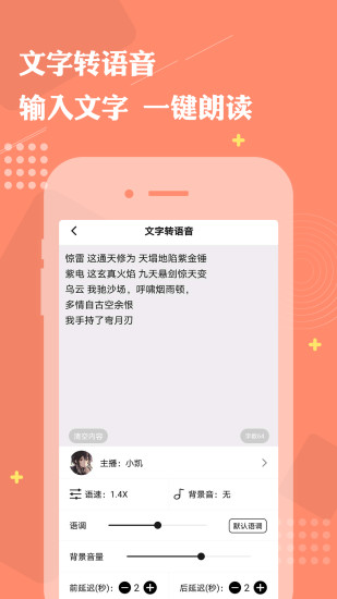 免费配音助手app