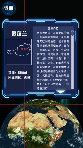 模拟地球仪app